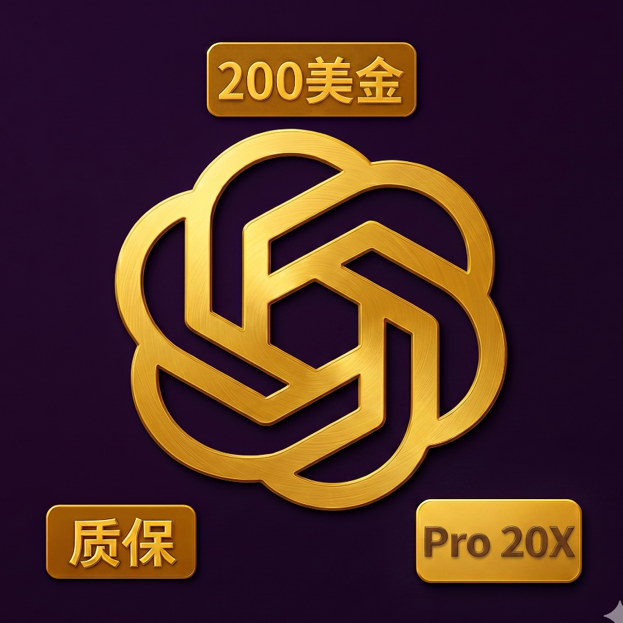 ChatGPT Pro 独享账号|代充值Pro 质保一个月